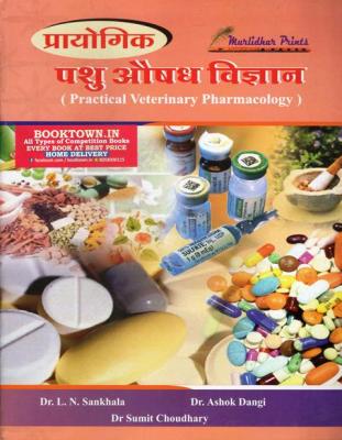 Murlidhar Practical Veterinary Pharmacology By Dr. L.N Sankhala, Dr. Ashok Dangi And Dr. Sumit Choudhary Latest Edition